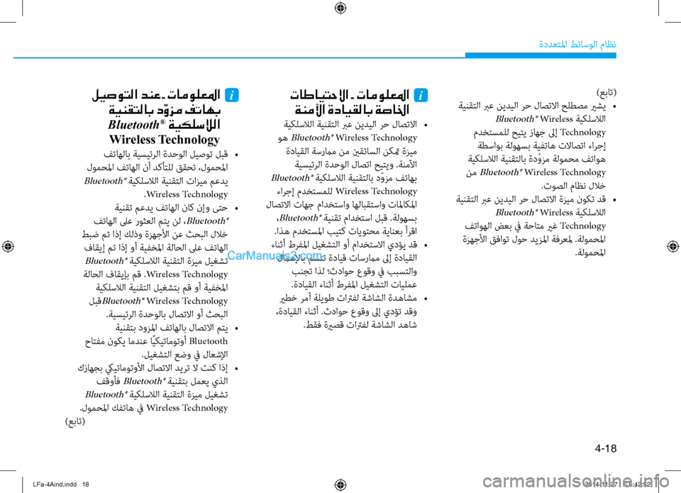 Hyundai Sonata 2015 دليل المالك 4-18
ةددعتلما طئاسولا ثيfاظن
تاطايتحلاا - تامولعلما i
ةنملآا ةدايقلاب ةصالخا
ةيكلسلالا ةينقتلا برع نيديلا رح Hyundai Sonata 2015 دليل المالك 4-18
ةددعتلما طئاسولا ثيfاظن
تاطايتحلاا - تامولعلما i
ةنملآا ةدايقلاب ةصالخا
ةيكلسلالا ةينقتلا برع نيديلا رح