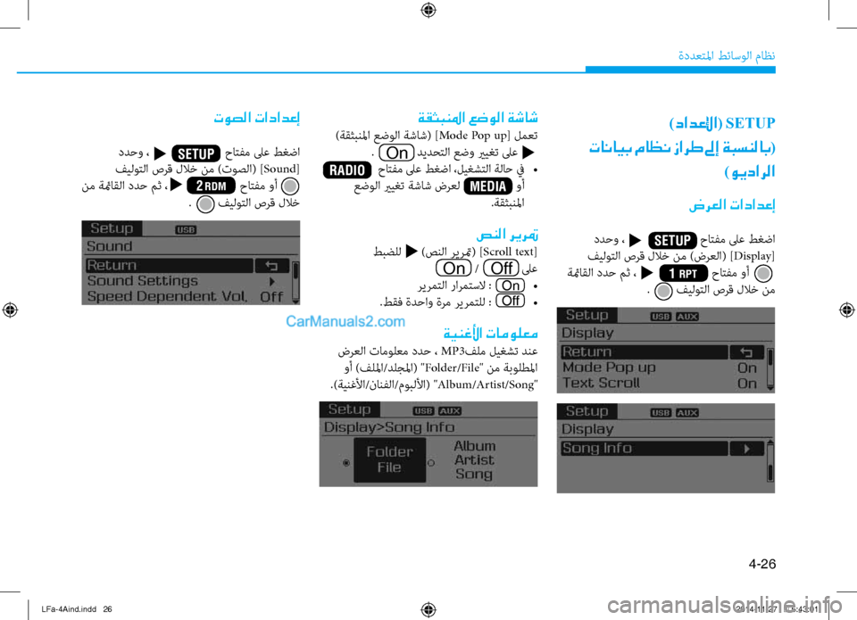 Hyundai Sonata 2015  دليل المالك 4-26
ةددعتلما طئاسولا ثيfاظن
ةقثبنلما عضولا ةشاش
     )ةقثبنلما عضولا ةشاش( ]Mode Pop up[ لمعت.             ديدحتلا عضو يريغت 