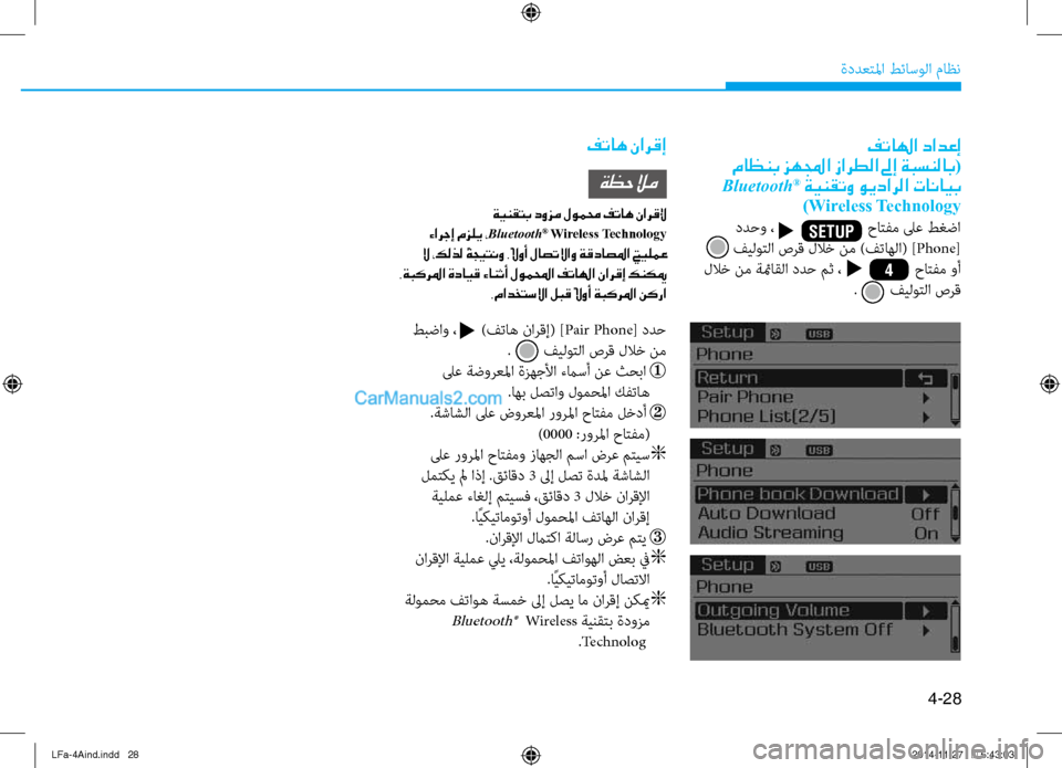 Hyundai Sonata 2015  دليل المالك 4-28
ةددعتلما طئاسولا ثيfاظن
 فتالها دادعإ
 ماظنب زهلمجا زارطلا لىإ ةبسنلاب (
  Bluetooth
® ةينقتو ويدارلا تانايب
)Wireles