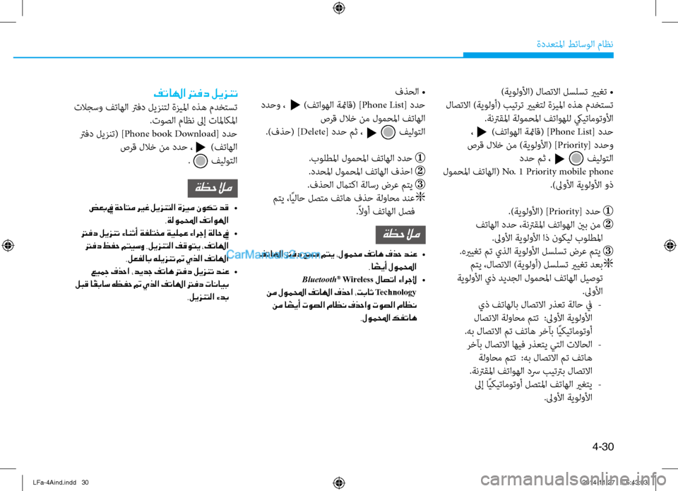 Hyundai Sonata 2015 دليل المالك 4-30
ةددعتلما طئاسولا ثيfاظن
)ةيولولأا( لاصتلاا لسلست يريغت •
لاصتلاا )ةيولوأ( بيترت يريغتل ةزيلما هذه ثيfدختست Hyundai Sonata 2015 دليل المالك 4-30
ةددعتلما طئاسولا ثيfاظن
)ةيولولأا( لاصتلاا لسلست يريغت •
لاصتلاا )ةيولوأ( بيترت يريغتل ةزيلما هذه ثيfدختست