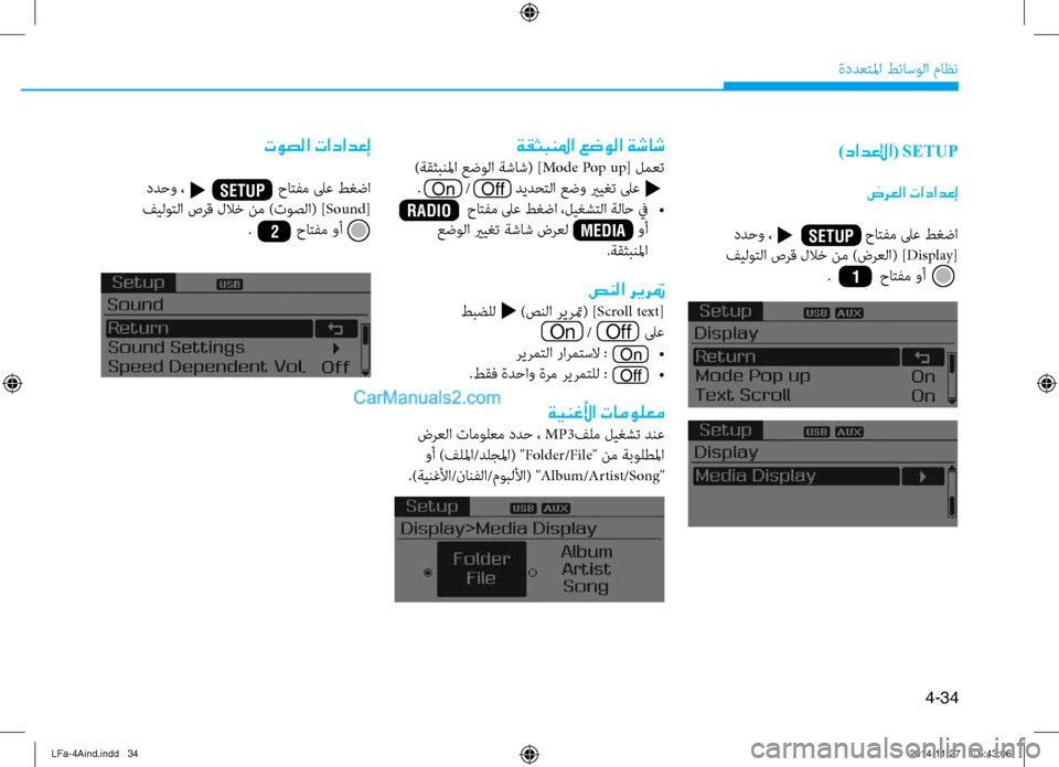 Hyundai Sonata 2015  دليل المالك 4-34
ةددعتلما طئاسولا ثيfاظن
ةقثبنلما عضولا ةشاش
     )ةقثبنلما عضولا ةشاش( ]Mode Pop up[ لمعت.           /           ديدحتلا عضو ي