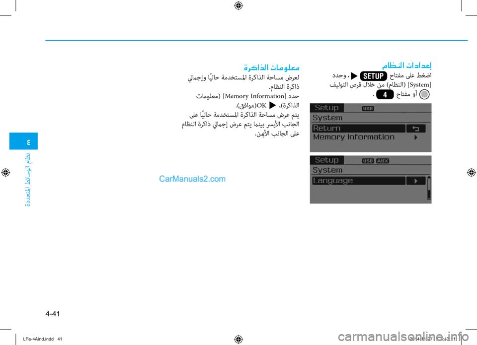 Hyundai Sonata 2015  دليل المالك 4
ةددعتلما طئاسولا ثيfاظن
4-41
ماظنلا تادادعإ
 ددحو ،                      حاتفم لىع طغضا 
 فيلوتلا صرق للاخ نم )ثيfاظنلا( ] Sy