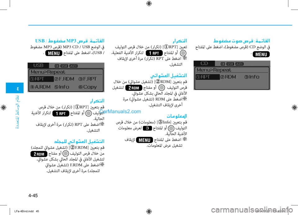 Hyundai Sonata 2015 دليل المالك 4
ةددعتلما طئاسولا ماظن
4-45
طوغضم توص صرق :ةمئاقلا
حاتفلما لى\f طغضا ،)\bوغضم صرق( CD عضولا في
.
USB / طوغضم M Hyundai Sonata 2015 دليل المالك 4
ةددعتلما طئاسولا ماظن
4-45
طوغضم توص صرق :ةمئاقلا
حاتفلما لى\f طغضا ،)\bوغضم صرق( CD عضولا في
.
USB / طوغضم M