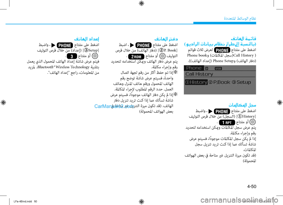 Hyundai Sonata 2015  دليل المالك 4-50
ةددعتلما طئاسولا ماظن
فتالها ترفد
 طبضا ،                      حاتفم لى\f طغضا 
 صرق للاخ نم )فتاهلا ترفد( ] P.  B
ook[
.       
