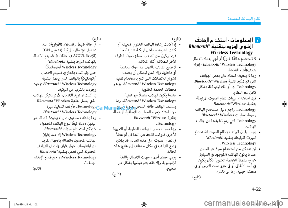 Hyundai Sonata 2015 دليل المالك 4-52
ةددعتلما طئاسولا ماظن
فتالها مادختسا - تامولعلما i
Bluetooth® ةينقتب دوزلما يوللخا
Wireless Technology
لثم تادادعإ Hyundai Sonata 2015 دليل المالك 4-52
ةددعتلما طئاسولا ماظن
فتالها مادختسا - تامولعلما i
Bluetooth® ةينقتب دوزلما يوللخا
Wireless Technology
لثم تادادعإ