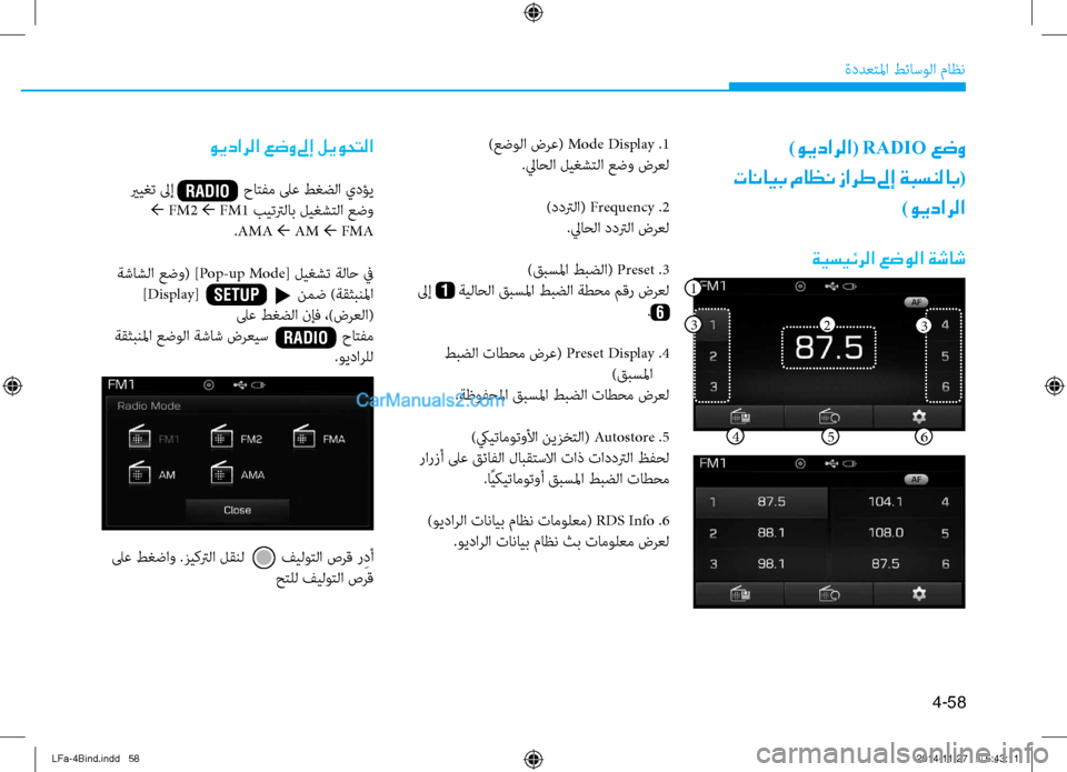 Hyundai Sonata 2015 دليل المالك 4-58
ةددعتلما طئاسولا ماظن
)ويدارلا( RADIO عضو
تانايب ماظن زارط لىإ ةبسنلاب (
)ويدارلا
ةيسيئرلا عضولا ةشاش
1
233
456
Hyundai Sonata 2015 دليل المالك 4-58
ةددعتلما طئاسولا ماظن
)ويدارلا( RADIO عضو
تانايب ماظن زارط لىإ ةبسنلاب (
)ويدارلا
ةيسيئرلا عضولا ةشاش
1
233
456