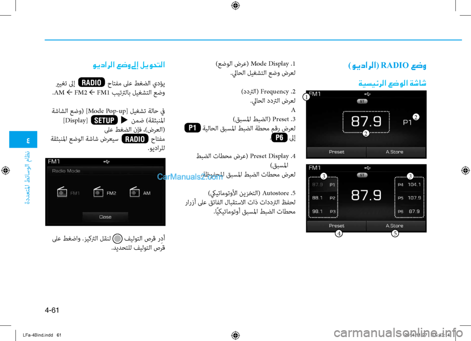 Hyundai Sonata 2015  دليل المالك 4
ةددعتلما طئاسولا ماظن
4-61
 )ويدارلا ( RADIO عضو
ةيسيئرلا عضولا ةشاش
ويدارلا عضو لىإ ليوحتلا يريغت لىإ                  حا