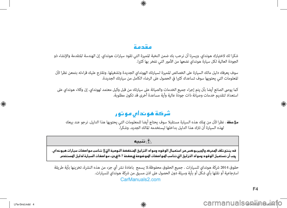 Hyundai Sonata 2015 دليل المالك ةمدقم
وذ ءاشنلإاو ةمدق\bلما ةسدنهلا \fإ .يادنوه تارايس دوقت ي\bلا ةزيملما ةبخنلا نمض كب بحرن \fأ انسريو .يادنوه ك Hyundai Sonata 2015 دليل المالك ةمدقم
وذ ءاشنلإاو ةمدق\bلما ةسدنهلا \fإ .يادنوه تارايس دوقت ي\bلا ةزيملما ةبخنلا نمض كب بحرن \fأ انسريو .يادنوه ك
