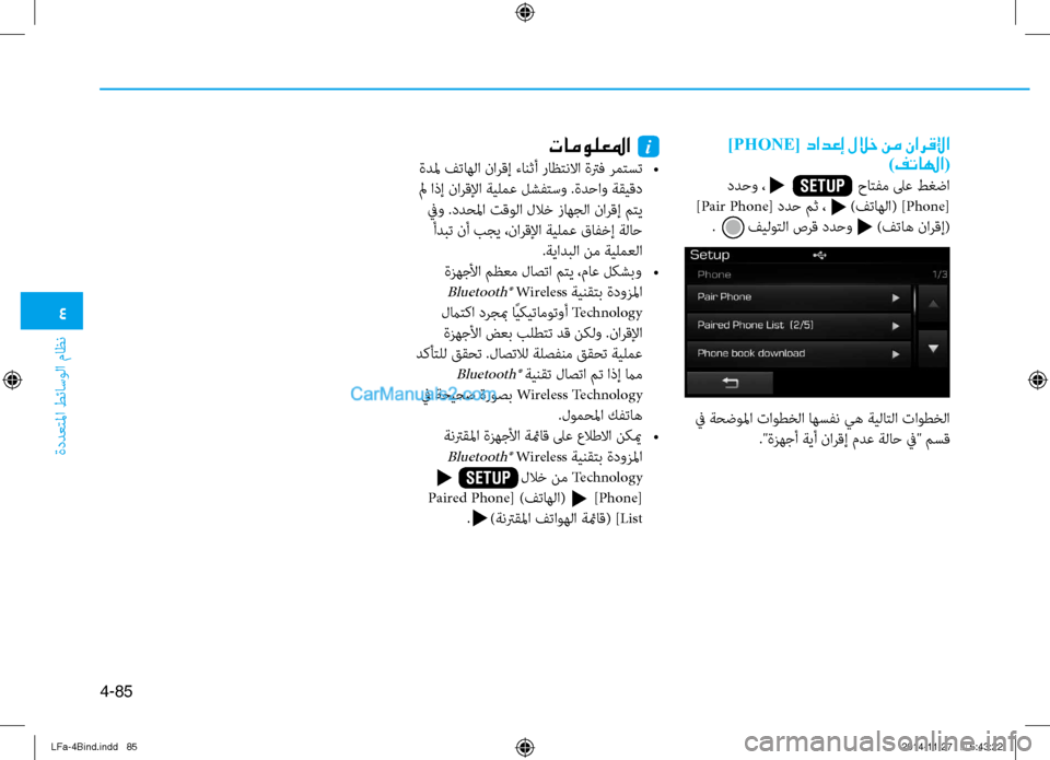 Hyundai Sonata 2015  دليل المالك 4
ةددعتلما طئاسولا ماظن
4-85
 ]PHONE[ دادعإ للاخ نم نارقلإا)فتالها(
 ددحو ،                       حاتفم لى\f طغضا
 ] Pair Phone [ ددح مث