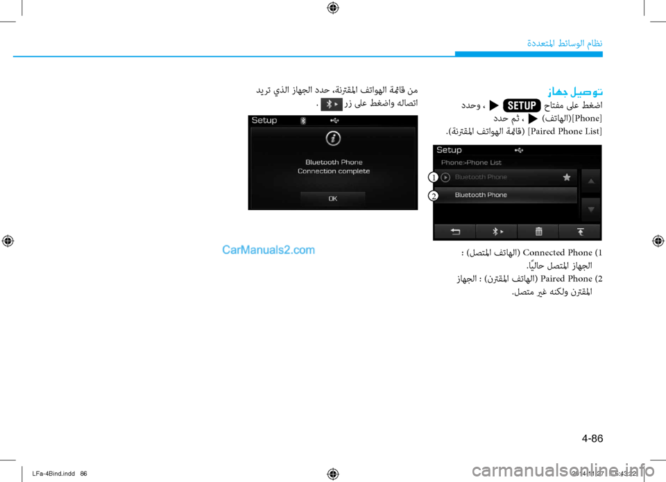 Hyundai Sonata 2015  دليل المالك 4-86
ةددعتلما طئاسولا ماظن
زاهج ليصوت
 ددحو ،                       حاتفم لى\f طغضاددح مث ، 
t )فتاهلا(] Phone[
 
.)ةنترقلما فتاوه