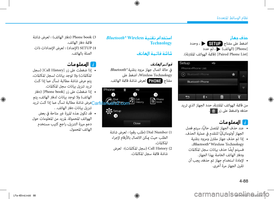 Hyundai Sonata 2015 دليل المالك 4-88
ةددعتلما طئاسولا ماظن
Bluetooth® Wireless ةينقت مادختسا
Technology
فتالها ةمئاق ةشاش
فتالها مئاوق
Bluetooth® ةينقتب دوزم ز Hyundai Sonata 2015 دليل المالك 4-88
ةددعتلما طئاسولا ماظن
Bluetooth® Wireless ةينقت مادختسا
Technology
فتالها ةمئاق ةشاش
فتالها مئاوق
Bluetooth® ةينقتب دوزم ز