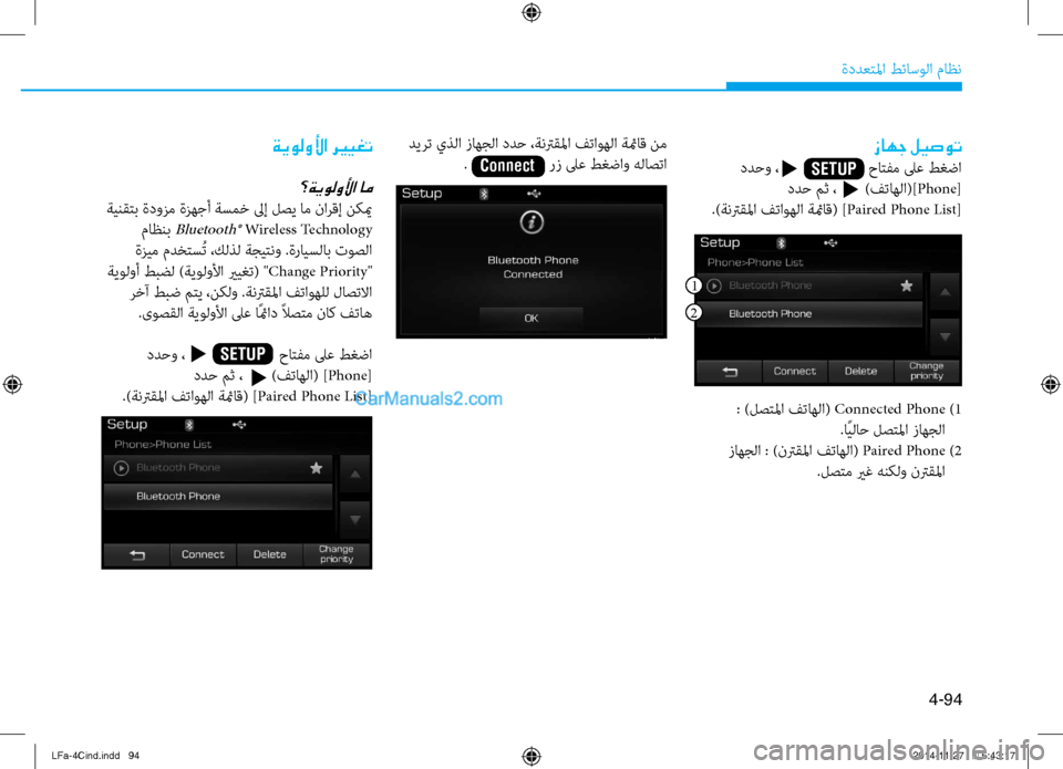 Hyundai Sonata 2015  دليل المالك 4-94
ةددعتلما طئاسولا ماظن
زاهج ليصوت
 ددحو ،                      \fاتفم لى\b طغضاددح مث ، 
t )فتاهلا(] Phone[
 
.)ةنترقلما فتاوهل