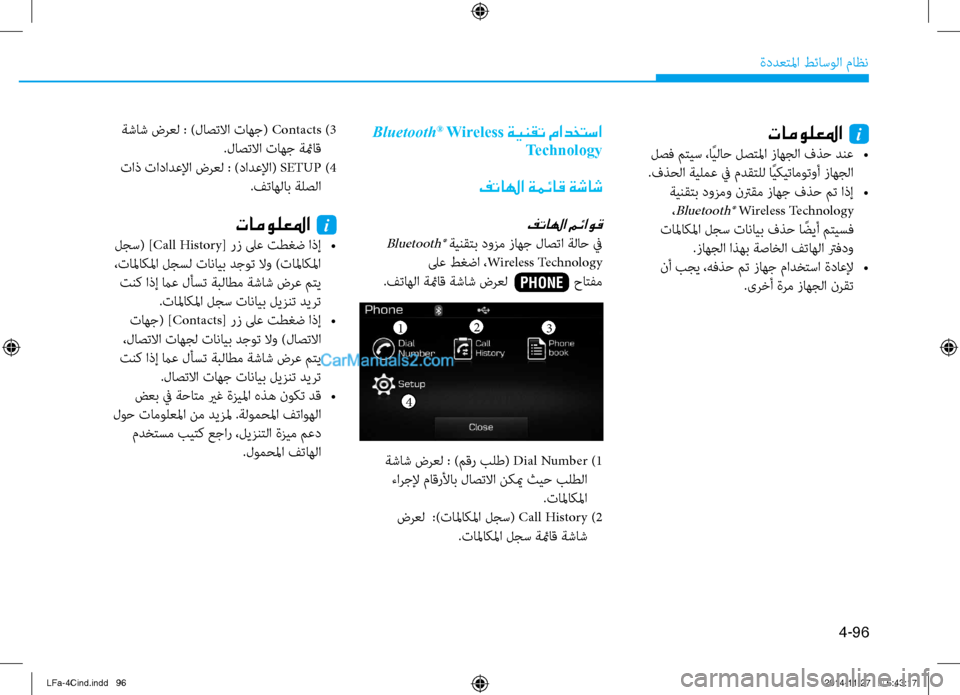 Hyundai Sonata 2015 دليل المالك 4-96
ةددعتلما طئاسولا ماظن
تامولعلما i
لصف متيس ،اًيلاح لصتلما زاهجلا فذح دنع
•
.فذحلا ةيلم\b في مدقتلل ا\،ًيكي Hyundai Sonata 2015 دليل المالك 4-96
ةددعتلما طئاسولا ماظن
تامولعلما i
لصف متيس ،اًيلاح لصتلما زاهجلا فذح دنع
•
.فذحلا ةيلم\b في مدقتلل ا\،ًيكي