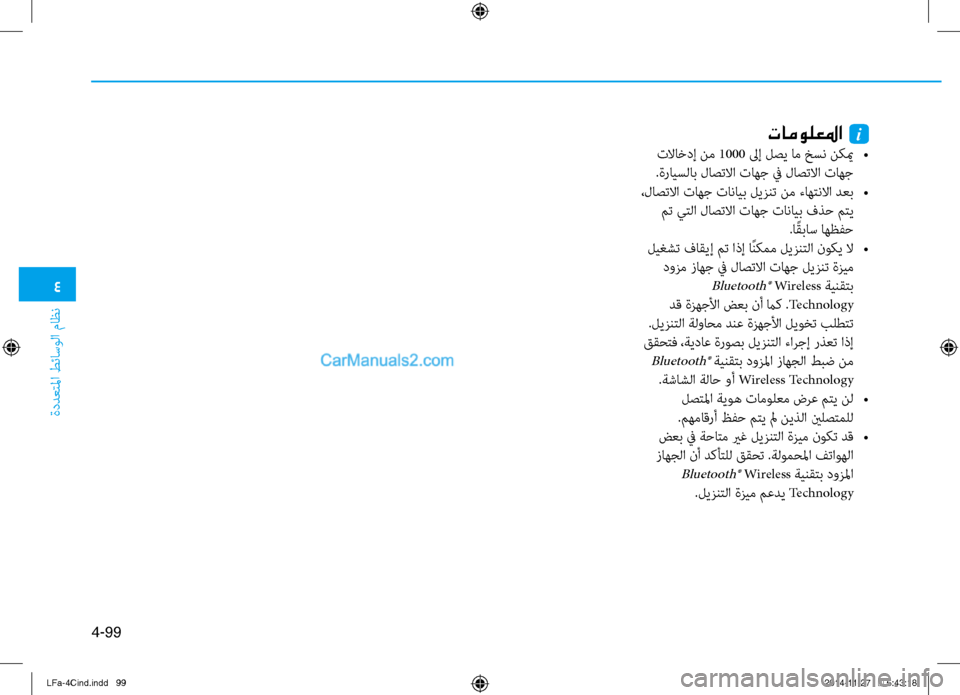 Hyundai Sonata 2015 دليل المالك 4
ةددعتلما طئاسولا ماظن
4-99
تامولعلما i
تلااخدإ نم 1000 لىإ لصي ام خسن نكيم
•
.ةرايسلاب لاصتلاا تاهج في لاصتلاا Hyundai Sonata 2015 دليل المالك 4
ةددعتلما طئاسولا ماظن
4-99
تامولعلما i
تلااخدإ نم 1000 لىإ لصي ام خسن نكيم
•
.ةرايسلاب لاصتلاا تاهج في لاصتلاا