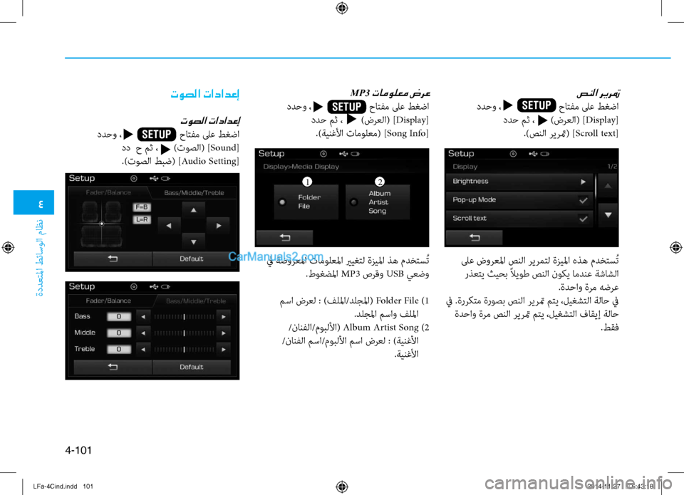 Hyundai Sonata 2015  دليل المالك 4
ةددعتلما طئاسولا ماظن
4-101
 صنلا ريرتم
 ددحو ،                      \fاتفم لى\b طغضا ددح مث ،      )ضرعلا( ] Display[
 
.)صنلا ريرتم( 