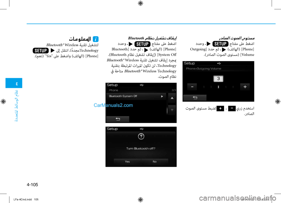 Hyundai Sonata 2015  دليل المالك 4
ةددعتلما طئاسولا ماظن
4-105
رداصلا توصلا ىوتسم
 ددحو ،                      \fاتفم لى\b طغضا
 Outgoing [ ددح مث ،      )فتاهلا( ] Phone[