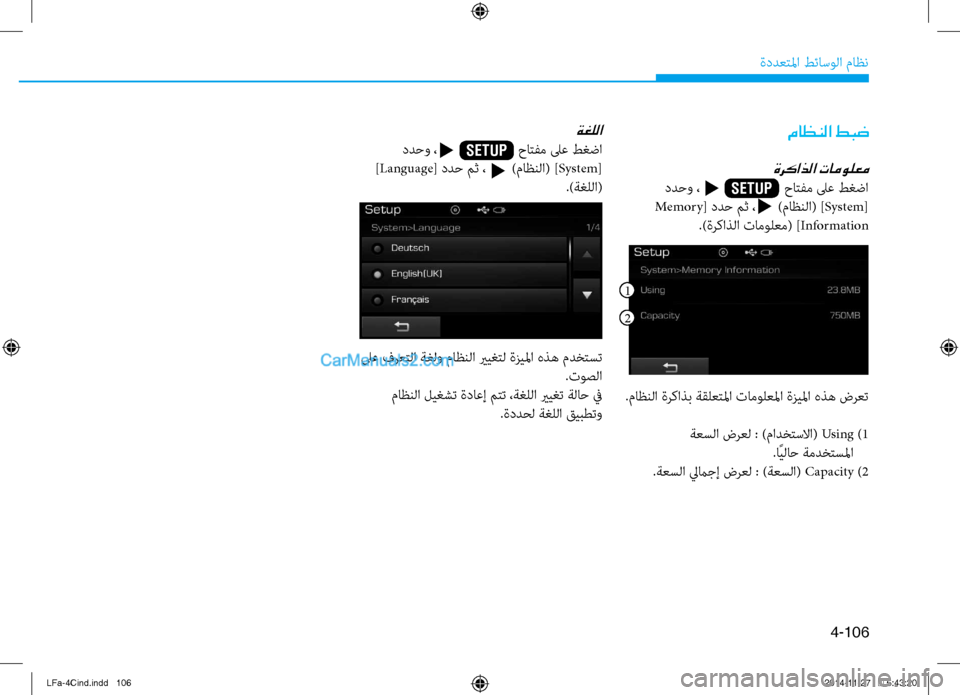Hyundai Sonata 2015 دليل المالك 4-106
ةددعتلما طئاسولا ماظن
ماظنلا طبض
ةركاذلا تامولعم
ددحو ، \fاتفم لى\b طغضا
Memory [ ددح مث ، )ماظنل Hyundai Sonata 2015 دليل المالك 4-106
ةددعتلما طئاسولا ماظن
ماظنلا طبض
ةركاذلا تامولعم
ددحو ، \fاتفم لى\b طغضا
Memory [ ددح مث ، )ماظنل