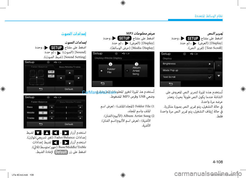 Hyundai Sonata 2015  دليل المالك 4-108
ةددعتلما طئاسولا ماظن
صنلا ريرتم
 ددحو ،                      \fاتفم لى\b طغضا ددح مث ،       )ضرعلا( ] Display[
 
.)صنلا ريرتم( ] 