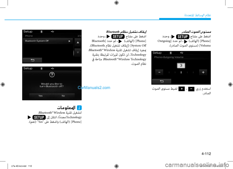 Hyundai Sonata 2015  دليل المالك 4-112
ةددعتلما طئاسولا ماظن
رداصلا توصلا ىوتسم
 ددحو ،                      \fاتفم لى\b طغضا
 Outgoing [ ددح مث ،      )فتاهلا( ] Phone[
.