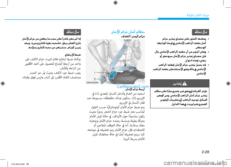 Hyundai Sonata 2015  دليل المالك 2-28
ةبكرلماب ناملأا تازيم
ريذتح 
 ماظن ىلع اًبلس حيحص ري ـغ عضو في ةدايقلا رثؤت مهلما نمو .يماملأا بكارلا نامأ م�