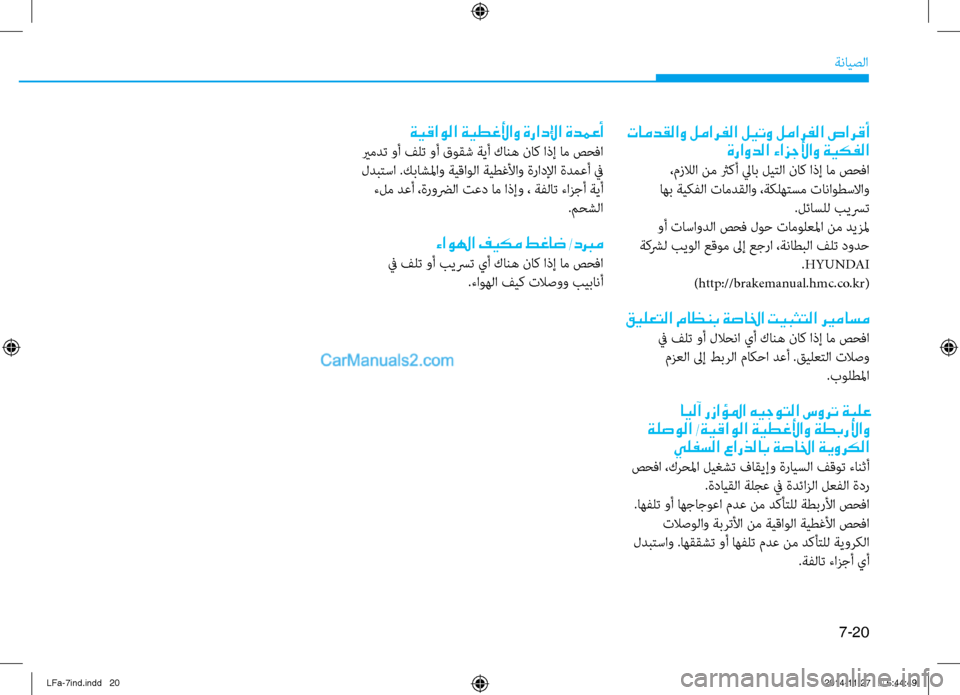Hyundai Sonata 2015 دليل المالك 7-20
ةنايصلا
تامدقلاو لمارفلا ليتو لمارفلا صارقأةراودلا ءازجلأاو ةيكفلا
،نيbزلالا نم ثركأ لياب ليتلا نانيصك ا Hyundai Sonata 2015 دليل المالك 7-20
ةنايصلا
تامدقلاو لمارفلا ليتو لمارفلا صارقأةراودلا ءازجلأاو ةيكفلا
،نيbزلالا نم ثركأ لياب ليتلا نانيصك ا
