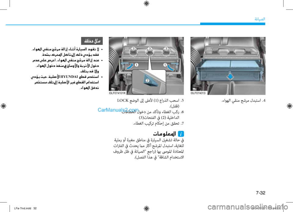 Hyundai Sonata 2015 دليل المالك 7-32
ةنايصلا
تامولعلما i
ةيلمر وأ ةبرغم قطانم في ةرايسلا ليغشت ةلاح في
نيfاترفلا في ثدحي مام ثركأ حشرلما لدبتسا Hyundai Sonata 2015 دليل المالك 7-32
ةنايصلا
تامولعلما i
ةيلمر وأ ةبرغم قطانم في ةرايسلا ليغشت ةلاح في
نيfاترفلا في ثدحي مام ثركأ حشرلما لدبتسا