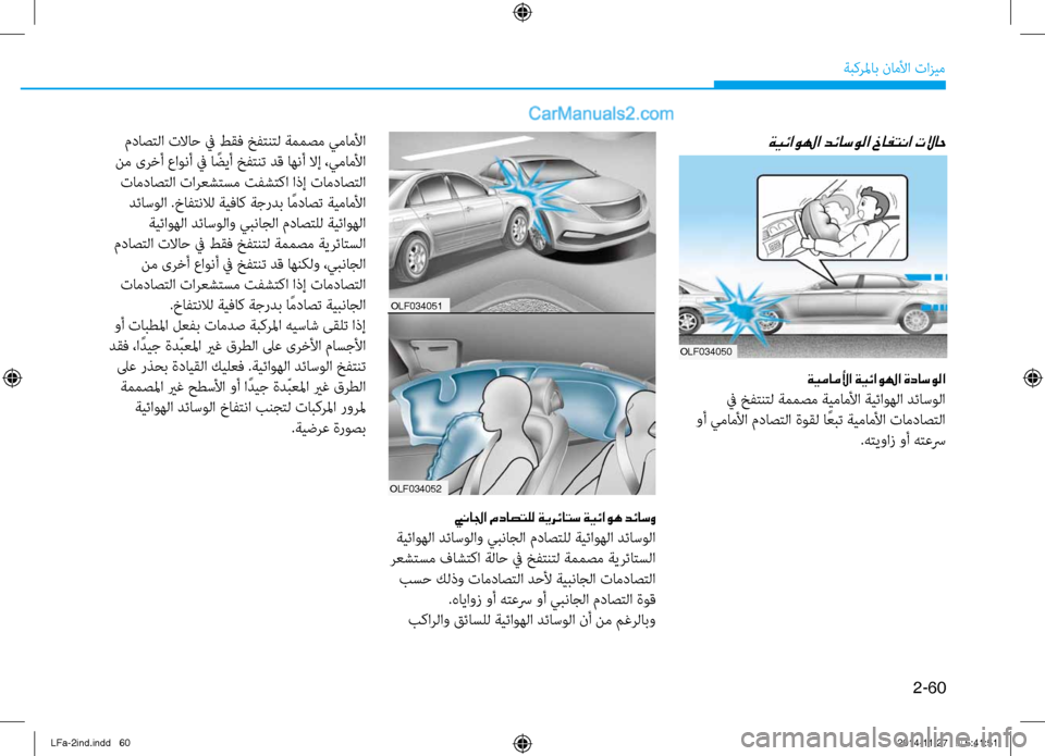 Hyundai Sonata 2015 دليل المالك 2-60
ةبكرلماب ناملأا تازيم
ةيئاولها دئاسولا خافتنا تلااح
ةيماملأا ةيئاولها ةداسولا
ٌّb خفتنتل ةممصم ةيماملأا Hyundai Sonata 2015 دليل المالك 2-60
ةبكرلماب ناملأا تازيم
ةيئاولها دئاسولا خافتنا تلااح
ةيماملأا ةيئاولها ةداسولا
ٌّb خفتنتل ةممصم ةيماملأا