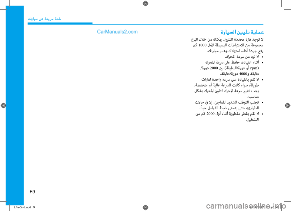 Hyundai Sonata 2015 دليل المالك كترايس نع ةعيسر ةحلم
عابتا للاخ نم كنكيم .ينيل\bل\يل ةددحم ةترف دجوت لا مك 1000 لولأ ةطيسبلا تاطاي\bحلاا نم ةعومج Hyundai Sonata 2015 دليل المالك كترايس نع ةعيسر ةحلم
عابتا للاخ نم كنكيم .ينيل\bل\يل ةددحم ةترف دجوت لا مك 1000 لولأ ةطيسبلا تاطاي\bحلاا نم ةعومج
