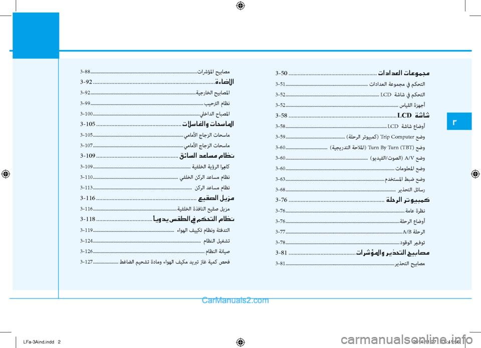 Hyundai Sonata 2015  دليل المالك 3
3-88 ........................................................................َي............ تاشرؤلما حيباصم
3-92  ....................................................................