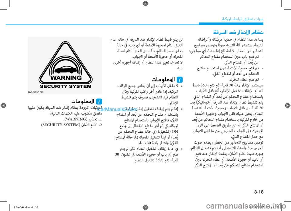 Hyundai Sonata 2015 دليل المالك 3-18
َbبكرلماب َbَfارلا قيقحت تازيم
oJC040170
كضارغأو كتبكرم َbيماَf في ماظنلا اذه دعاَيسي
حيباصم ضموتو اًتوص هيبنتل Hyundai Sonata 2015 دليل المالك 3-18
َbبكرلماب َbَfارلا قيقحت تازيم
oJC040170
كضارغأو كتبكرم َbيماَf في ماظنلا اذه دعاَيسي
حيباصم ضموتو اًتوص هيبنتل