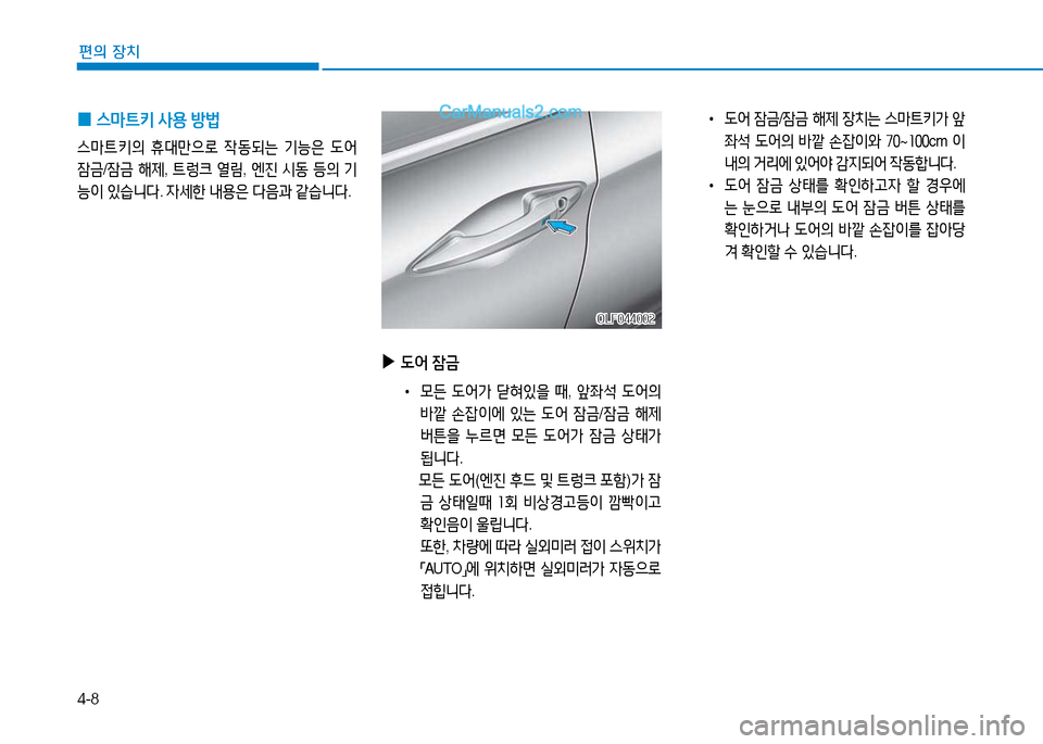 Hyundai Sonata 2015  쏘나타 LF - 사용 설명서 (in Korean) 4-8
편의 장치
OLF044002OLF044002
 
▶
 L2<  4(