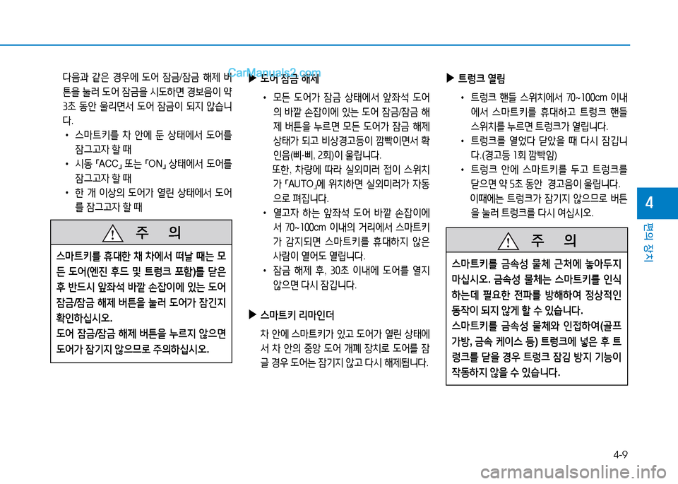 Hyundai Sonata 2015  쏘나타 LF - 사용 설명서 (in Korean) 4-9
편의 장치
4
 
▶
 L2<  4(