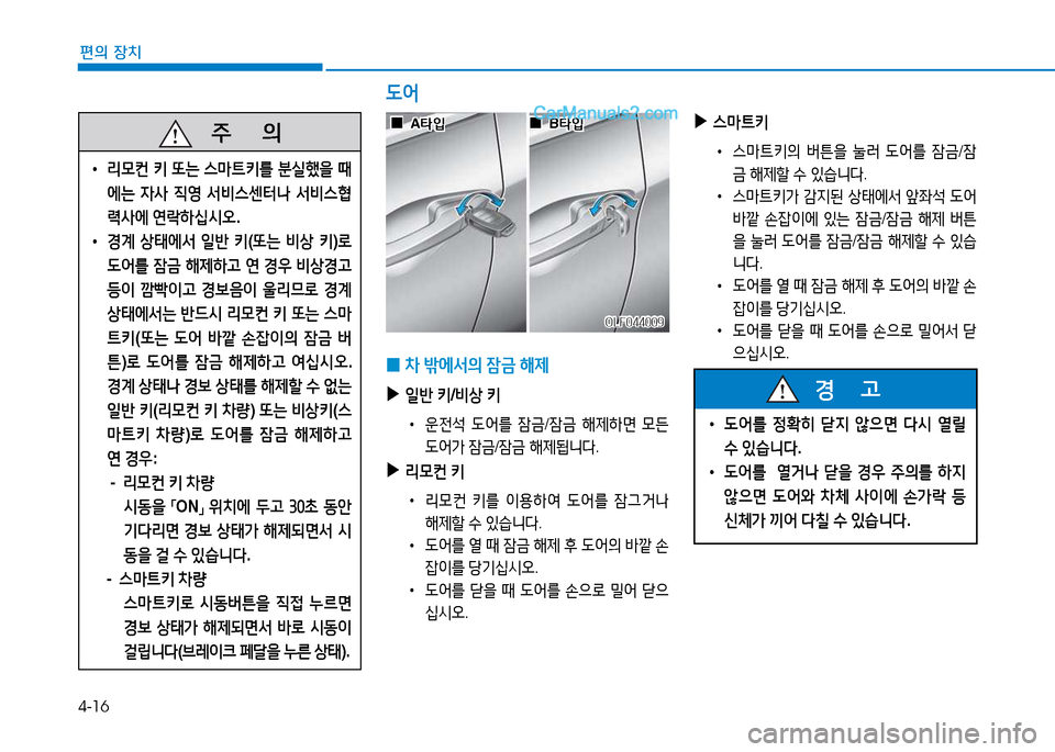 Hyundai Sonata 2015  쏘나타 LF - 사용 설명서 (in Korean) 4-16
편의 장치
   주
        의
 
• 리0컨  키  또는  스&P?@키를  분/lB을  때
에는  4사  6I2