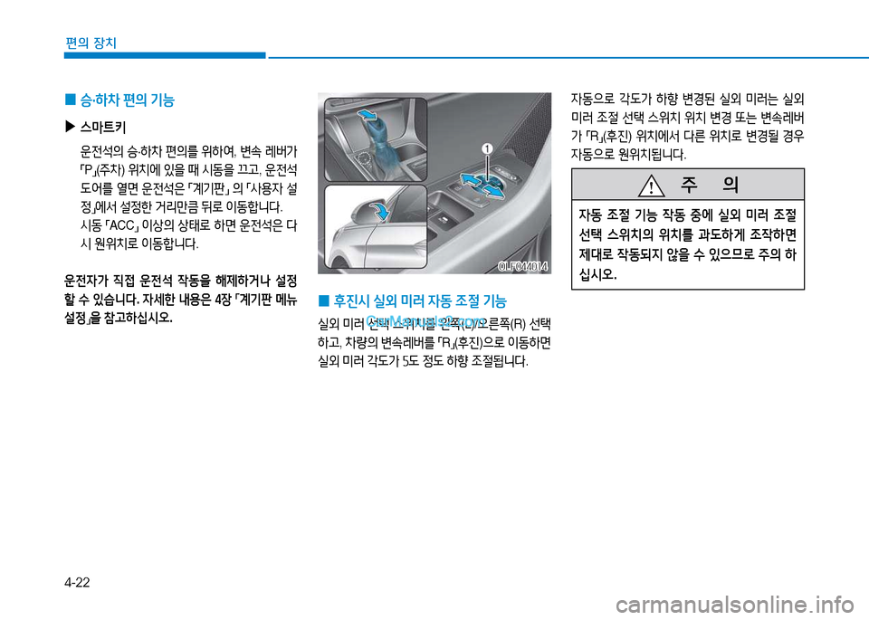 Hyundai Sonata 2015  쏘나타 LF - 사용 설명서 (in Korean) 4-22
편의 장치
4동으$