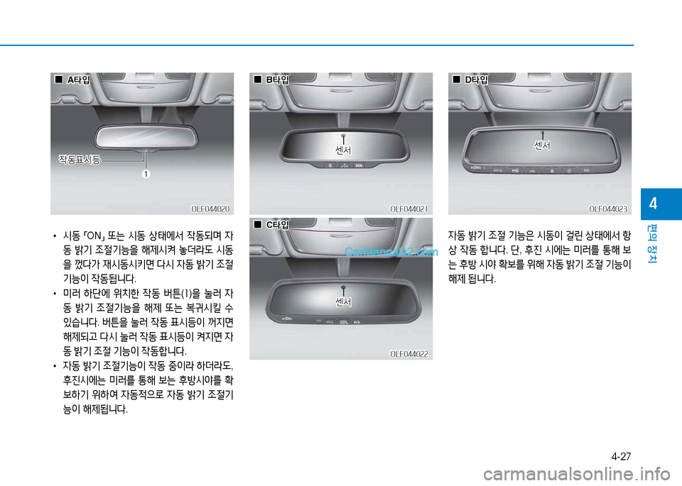 Hyundai Sonata 2015  쏘나타 LF - 사용 설명서 (in Korean) 4-27
편의 장치
4OLF044020OLF044020
 
 0
0A=H4
A =H4
4동  (