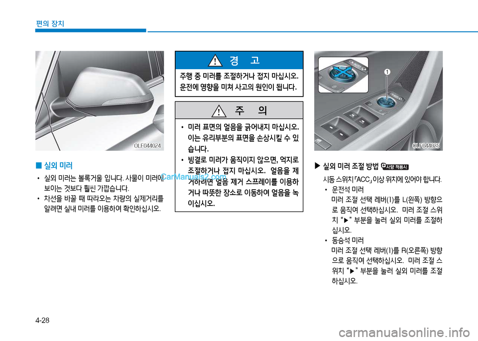 Hyundai Sonata 2015  쏘나타 LF - 사용 설명서 (in Korean) 4-28
편의 장치
 
▶
/l외  미$t  4