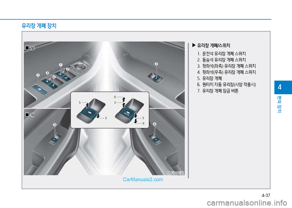 Hyundai Sonata 2015  쏘나타 LF - 사용 설명서 (in Korean) 4-37
편의 장치
4
 
▶
유리창  