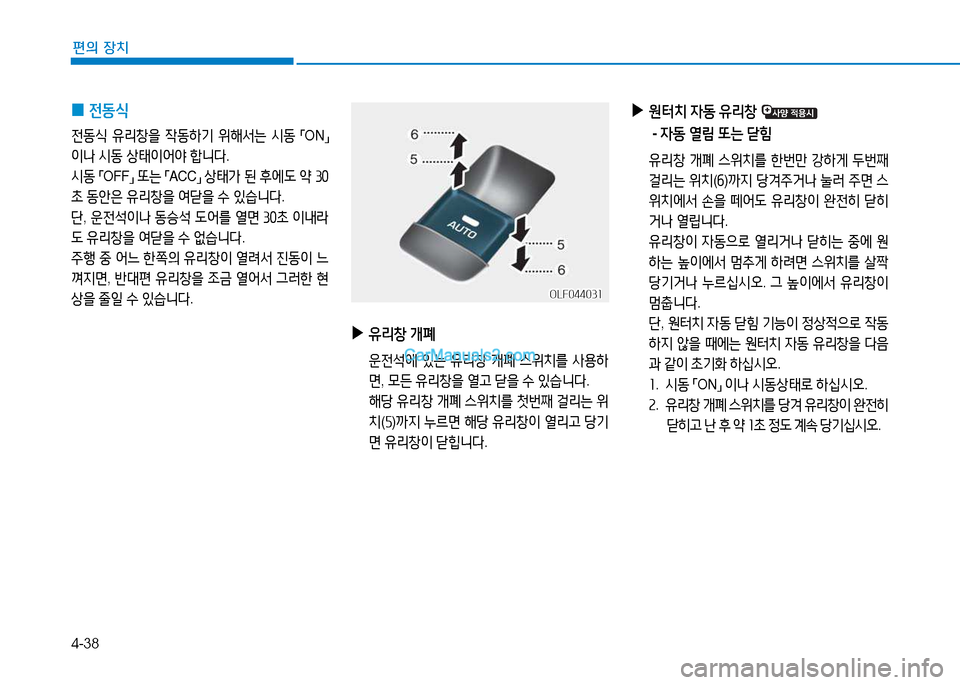 Hyundai Sonata 2015  쏘나타 LF - 사용 설명서 (in Korean) 4-38
편의 장치
 
0 전동/e
전동/e
 유리창을  4동하기  위해-