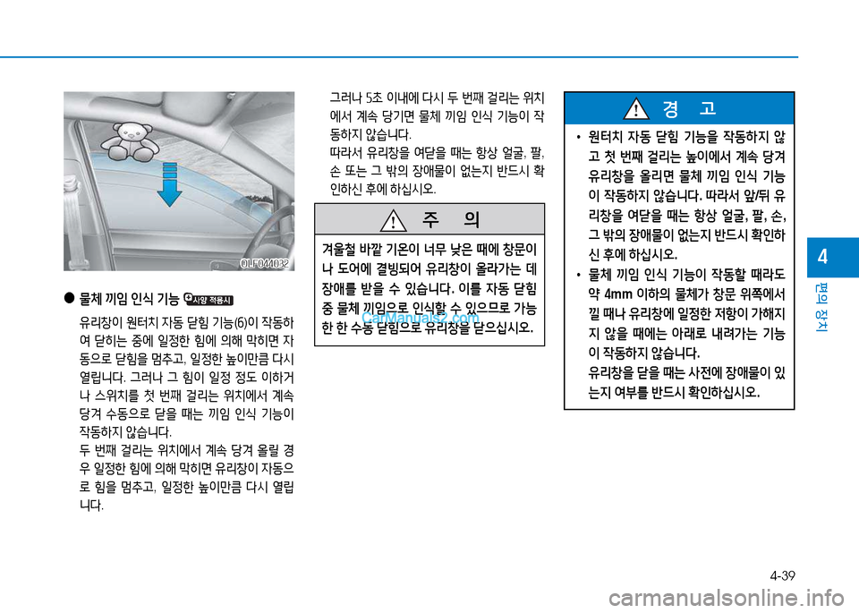 Hyundai Sonata 2015  쏘나타 LF - 사용 설명서 (in Korean) 4-39
편의 장치
4
 