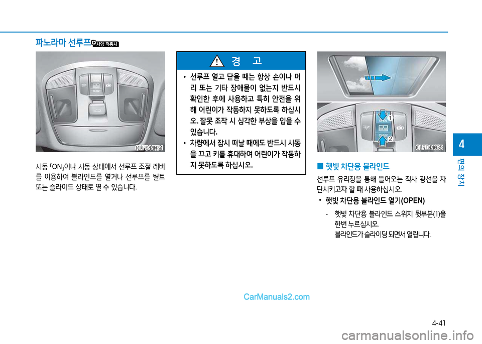 Hyundai Sonata 2015  쏘나타 LF - 사용 설명서 (in Korean) 4-41
편의 장치
4OLF044034OLF044034
/d동 
「 ON
」이 
 /d동  상=d에-