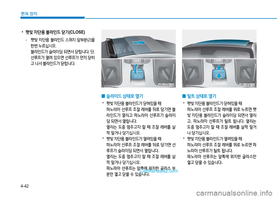 Hyundai Sonata 2015  쏘나타 LF - 사용 설명서 (in Korean) 4-42
편의 장치
 
0 틸?@
 상=d$