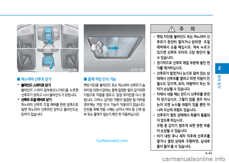 Hyundai Sonata 2015  쏘나타 LF - 사용 설명서 (in Korean) 4-43
편의 장치
4
 
0 파�$&P
 선루프  s기
 •블라인드 스위치$