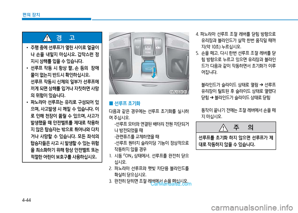 Hyundai Sonata 2015  쏘나타 LF - 사용 설명서 (in Korean) 4-44
편의 장치
 
0 선루프
 9