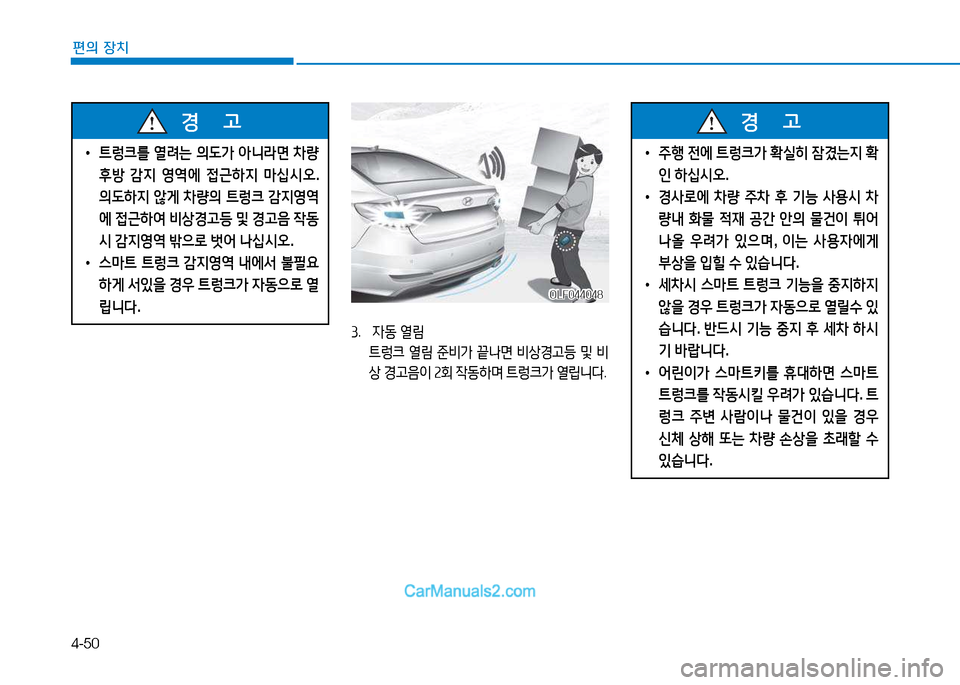 Hyundai Sonata 2015  쏘나타 LF - 사용 설명서 (in Korean) 4-50
편의 장치
OLF044048OLF044048
3.   4동  열&D
  ?@$