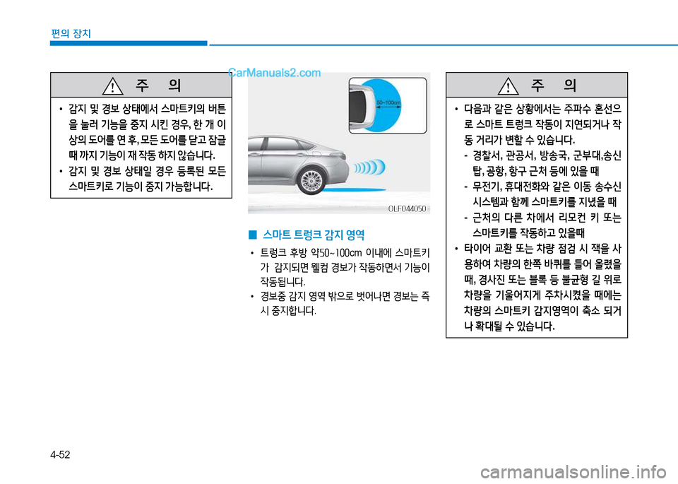 Hyundai Sonata 2015  쏘나타 LF - 사용 설명서 (in Korean) 4-52
편의 장치
 
0  
스&P?@  ?@렁크  