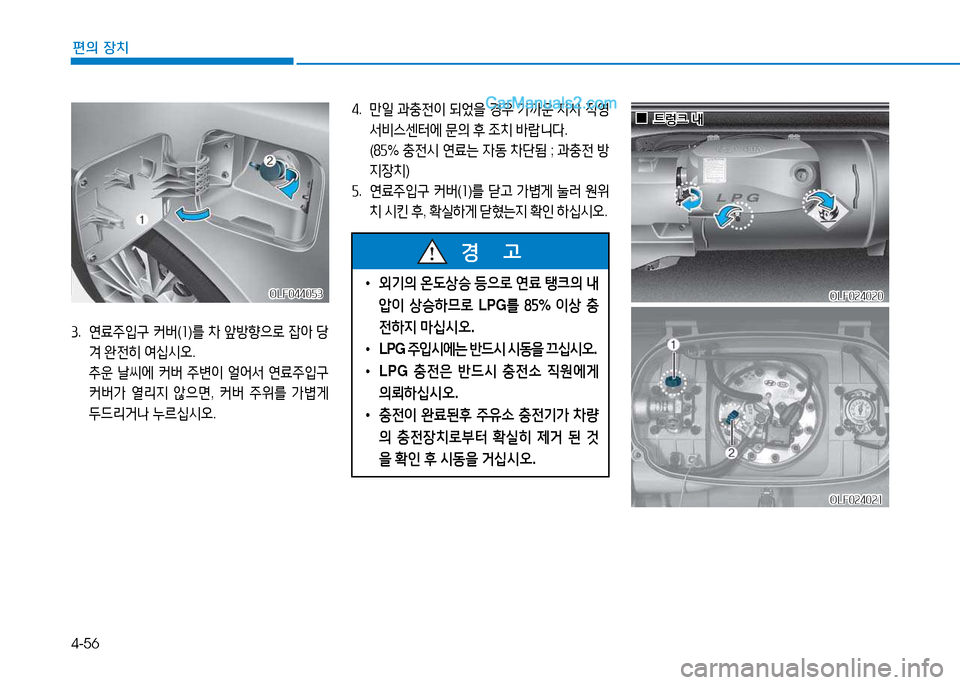 Hyundai Sonata 2015  쏘나타 LF - 사용 설명서 (in Korean) 4-56
편의 장치
OLF044053OLF044053
3.  연료주4
