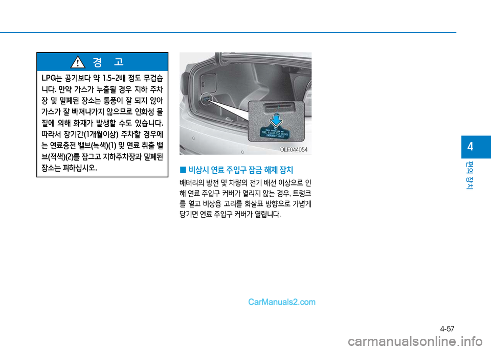 Hyundai Sonata 2015  쏘나타 LF - 사용 설명서 (in Korean) 4-57
편의 장치
4
LPG는 공기)|l  2  소 .자 ~ 속(