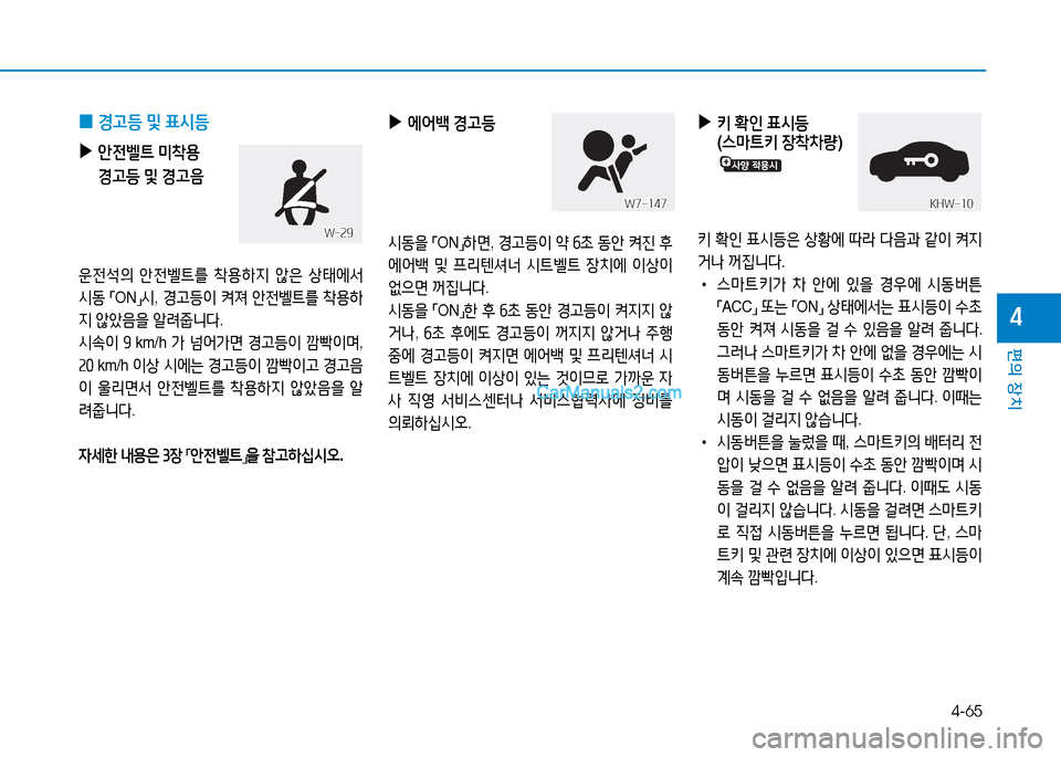 Hyundai Sonata 2015  쏘나타 LF - 사용 설명서 (in Korean) 4-65
편의 장치
4
 
0 Eh등
 및  표/d등
 
▶
 
안전벨?@  미8