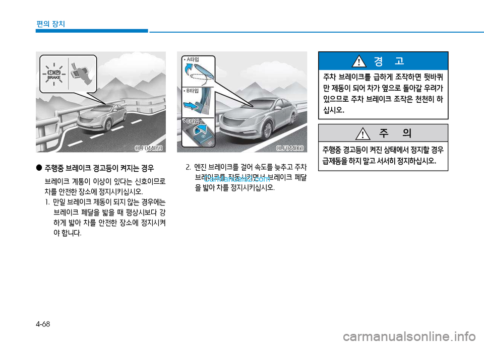 Hyundai Sonata 2015  쏘나타 LF - 사용 설명서 (in Korean) 4-68
편의 장치
OLF044059OLF044059
 
●
주B중  브$