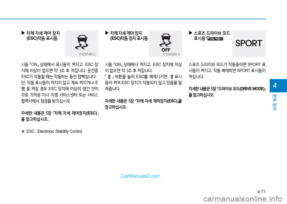 Hyundai Sonata 2015  쏘나타 LF - 사용 설명서 (in Korean) 4-71
편의 장치
4
 
▶
8